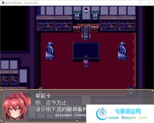 莫妮卡的复仇剧 V1.0完整精翻汉化版 【600M】【新汉化/全CV】 [RPG游戏] 【RPG/汉化/全动态】  第3张 莫妮卡的复仇剧 V1.0完整精翻汉化版 【600M】【新汉化/全CV】 [RPG游戏] 【RPG/汉化/全动态】 单机汉化