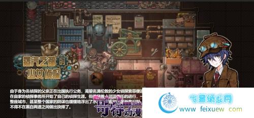 蒸汽都市的侦探少女 V2.00+情人节DLC 官方中文步兵版【2G/CV】 [RPG游戏] 【探索RPG/中文/步兵】  第2张 蒸汽都市的侦探少女 V2.00+情人节DLC 官方中文步兵版【2G/CV】 [RPG游戏] 【探索RPG/中文/步兵】 单机汉化