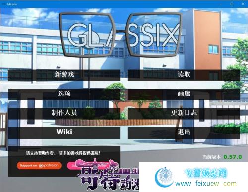 神器眼镜 Glassix v0.57 官方中文作弊版+全存档【更新/攻略/6G】 [SLG游戏] 【欧美SLG/中文】