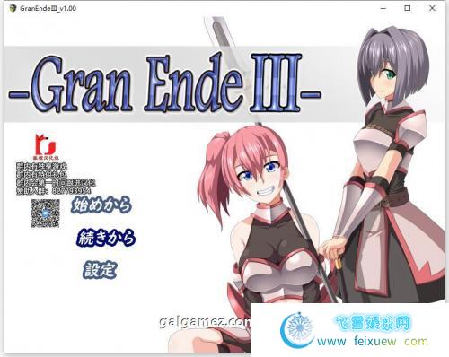 断念的女骑士 GranEndeIII 精翻汉化版【新汉化/PC+安卓/3G】 [RPG游戏] 【爆款大型RPG/狐狸汉化】  第1张 断念的女骑士 GranEndeIII 精翻汉化版【新汉化/PC+安卓/3G】 [RPG游戏] 【爆款大型RPG/狐狸汉化】 单机汉化