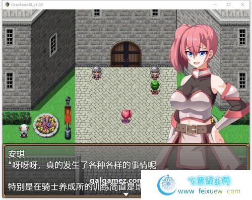 断念的女骑士 GranEndeIII 精翻汉化版【新汉化/PC+安卓/3G】 [RPG游戏] 【爆款大型RPG/狐狸汉化】  第2张 断念的女骑士 GranEndeIII 精翻汉化版【新汉化/PC+安卓/3G】 [RPG游戏] 【爆款大型RPG/狐狸汉化】 单机汉化