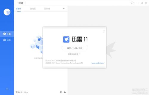 迅雷 11.1.8.1418 绿色免安装，下载与云盘合并 SVIP 新版