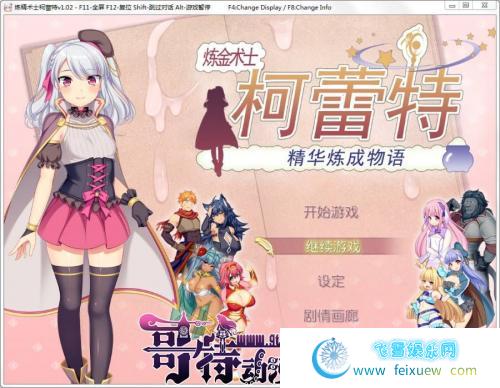 炼金术士柯蕾特：精华炼成物语 V2 官中步兵修复版/存档【CV/4G】 [RPG游戏] 【大型RPG/步兵】  炼金术士柯蕾特 第1张 炼金术士柯蕾特：精华炼成物语 V2 官中步兵修复版/存档【CV/4G】 [RPG游戏] 【大型RPG/步兵】 单机汉化