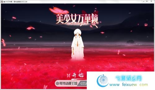 美少女万华镜5：理与迷宮的少女 官中完整版/1-4双端【动态/36G】 [ADV游戏] 【神级ADV/收藏】  美少女万华镜5 第1张 美少女万华镜5：理与迷宮的少女 官中完整版/1-4双端【动态/36G】 [ADV游戏] 【神级ADV/收藏】 单机汉化