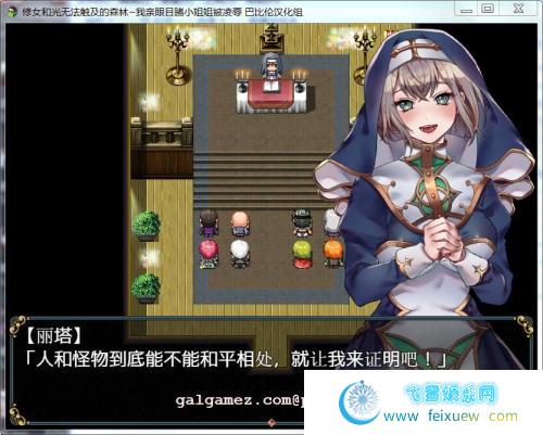 修女和光无法触及的森林+DLC完整版 巴比伦汉化[PC+安卓]【1.1G】 [RPG游戏] 【RPG/汉化/双版本】  修女和光无法触及的森林 第2张 修女和光无法触及的森林+DLC完整版 巴比伦汉化[PC+安卓]【1.1G】 [RPG游戏] 【RPG/汉化/双版本】 单机汉化