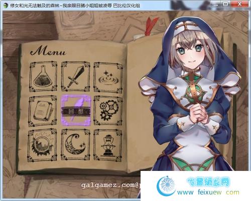 修女和光无法触及的森林+DLC完整版 巴比伦汉化[PC+安卓]【1.1G】 [RPG游戏] 【RPG/汉化/双版本】  修女和光无法触及的森林 第3张 修女和光无法触及的森林+DLC完整版 巴比伦汉化[PC+安卓]【1.1G】 [RPG游戏] 【RPG/汉化/双版本】 单机汉化