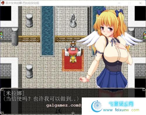 圣少女米拉娜-污秽之翼 V1.01 巴比伦汉化版 【480M/新汉化】 [RPG游戏] 【RPG/汉化/换装】  第1张 圣少女米拉娜-污秽之翼 V1.01 巴比伦汉化版 【480M/新汉化】 [RPG游戏] 【RPG/汉化/换装】 单机汉化