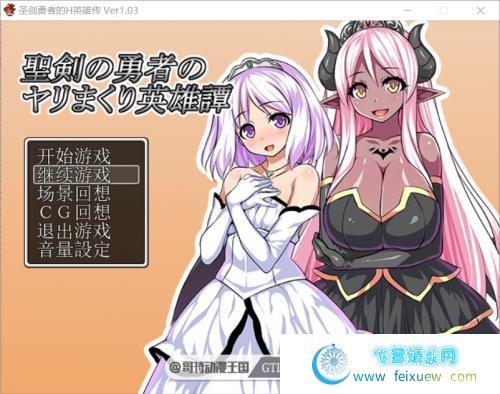 圣剑勇者的英雄传 V1.03 PC+安卓最新完整汉化版【全CG/1.3G】 [RPG游戏] 【日式RPG/奇幻移植】