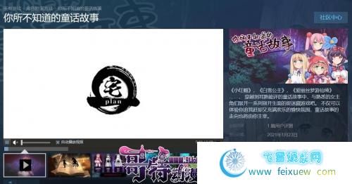 你所不知道的童话故事 STEAM官方中文版+全CG/存档【900M】 [RPG游戏] 【RPG/中文/毁童年】  第2张 你所不知道的童话故事 STEAM官方中文版+全CG/存档【900M】 [RPG游戏] 【RPG/中文/毁童年】 单机汉化