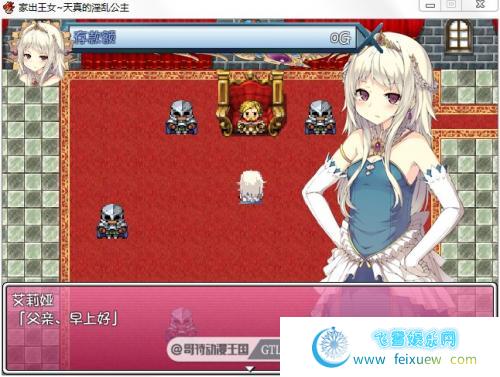 家出王女：天真的公主 PC+安卓完整汉化版【全CG/1G】 [RPG游戏] 【日式RPG/奇幻移植/完结】