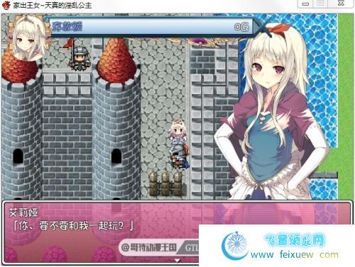 家出王女：天真的公主 PC+安卓完整汉化版【全CG/1G】 [RPG游戏] 【日式RPG/奇幻移植/完结】  第2张 家出王女：天真的公主 PC+安卓完整汉化版【全CG/1G】 [RPG游戏] 【日式RPG/奇幻移植/完结】 单机汉化