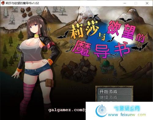 莉莎与欲念的魔导书 官方中文步兵版+存档+CG【1G/新作/全CV】[RPG游戏] 【RPG/中文/步兵】