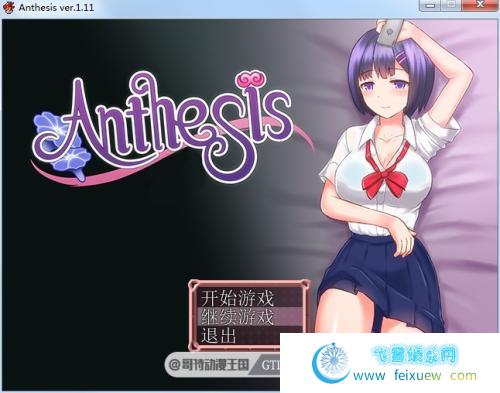 Anthesis 恶魔之咒 Ver1.11 DL最新官方中文版/存档【全CG/300M】 [RPG游戏] 【日式RPG/官中新作】