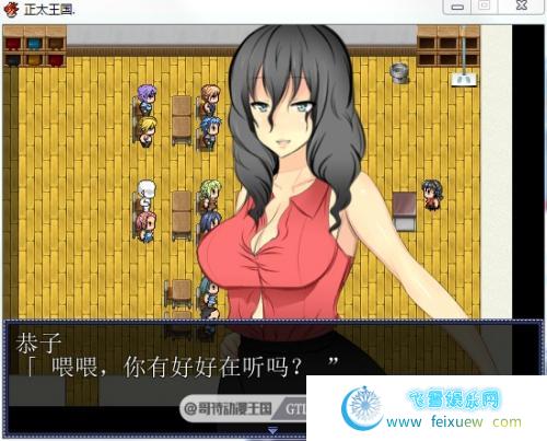 正太王国！所有女人都臣服于我！最新云翻汉化版【动态/1G】 [RPG游戏] 【日式RPG/小马拉大车】  正太王国 小马拉大车 第3张 正太王国！所有女人都臣服于我！最新云翻汉化版【动态/1G】 [RPG游戏] 【日式RPG/小马拉大车】 单机汉化