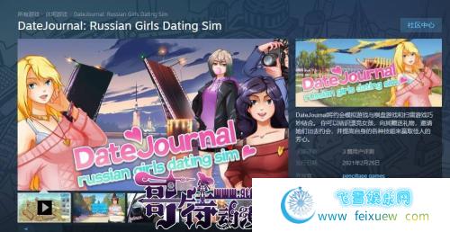 与俄罗斯妹子的约会日记 STEAM官方中文步兵版【新作/CV/1G】 [SLG游戏] 【互动SLG/中文/动态】  第1张 与俄罗斯妹子的约会日记 STEAM官方中文步兵版【新作/CV/1G】 [SLG游戏] 【互动SLG/中文/动态】 单机汉化