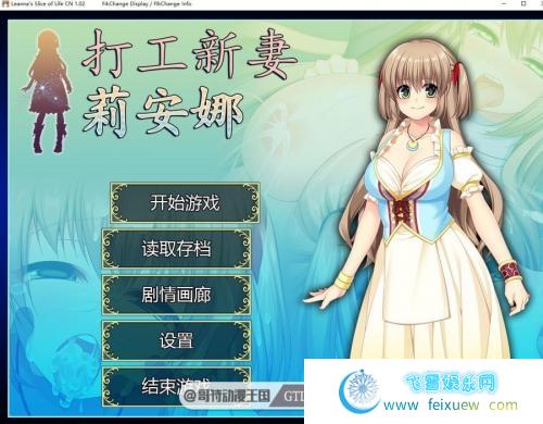 打工新妻安娜-STEAM 官方中文最新步兵版/全CG存档【全CV/700M】  打工新妻安娜 第1张 打工新妻安娜-STEAM 官方中文最新步兵版/全CG存档【全CV/700M】 单机汉化