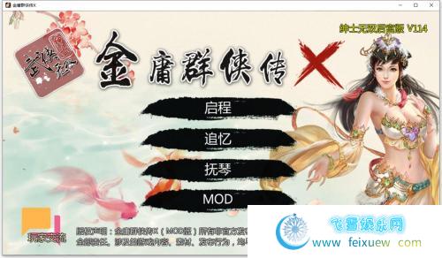 金庸群侠传X：绅士无双后宫版-我全都要 V114[更新/PC+安卓/3G] [RPG游戏] 【武侠RPG/中文/动态】