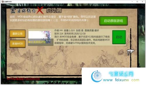 金庸群侠传X：绅士无双后宫版-我全都要 V114[更新/PC+安卓/3G] [RPG游戏] 【武侠RPG/中文/动态】  金庸群侠传X 第2张 金庸群侠传X：绅士无双后宫版-我全都要 V114[更新/PC+安卓/3G] [RPG游戏] 【武侠RPG/中文/动态】 单机汉化