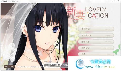 新妻 LOVELY×CATION 最新全线精翻汉化版/存档【全动态/CV/11.5G】[SLG游戏] 【日式SLG/大作】  第1张 新妻 LOVELY×CATION 最新全线精翻汉化版/存档【全动态/CV/11.5G】[SLG游戏] 【日式SLG/大作】 单机汉化