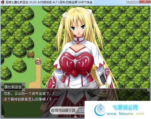 圣骑士露比莉亚丝 PC+安卓官中步兵版/动画/存档【全CV/5G】 [RPG游戏] 【大型RPG/幻想岛/精品】  第4张 圣骑士露比莉亚丝 PC+安卓官中步兵版/动画/存档【全CV/5G】 [RPG游戏] 【大型RPG/幻想岛/精品】 单机汉化