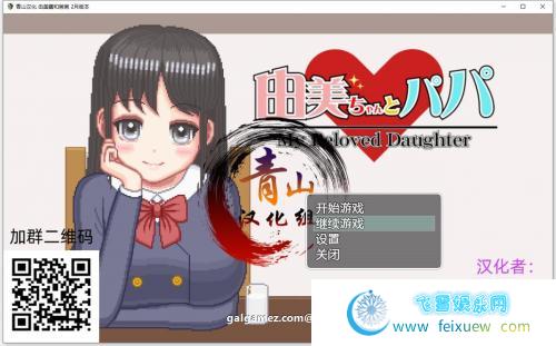 家有贵女白鸟由美 精翻2月支援者版【新汉化/PC+安卓/1G】 [SLG游戏] 【像素SLG/青山汉化/动态CV】