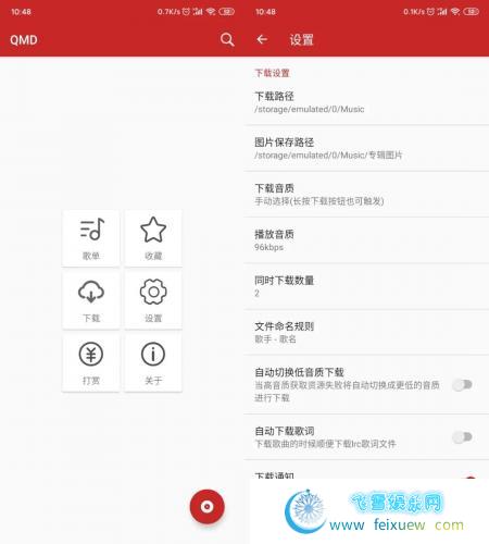 QMD免费下载全网无损付费音乐  第2张 QMD免费下载全网无损付费音乐 手机软件