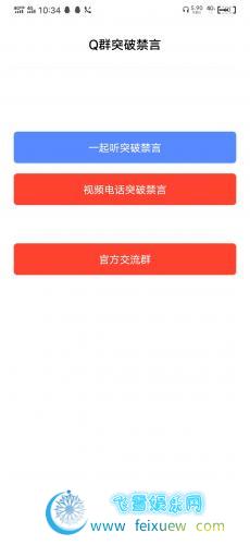 QQ群突破禁言功能强大  第1张 QQ群突破禁言功能强大 手机软件