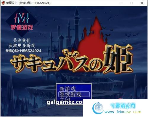 魅魔公主-反向逆推大作战 云汉化版+CG【新汉化/500M】 [RPG游戏] 【RPG/梦痕汉化】