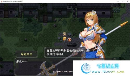 恶魔追猎者-Devil Slayer 精翻汉化版[PC+安卓]【1G/新汉化/全CV】 [RPG游戏] 【RPG/汉化/动态】  恶魔追猎者 第3张 恶魔追猎者-Devil Slayer 精翻汉化版[PC+安卓]【1G/新汉化/全CV】 [RPG游戏] 【RPG/汉化/动态】 单机汉化