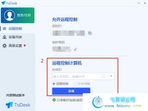 远程控制软件ToDesk 1.2.0916a免安装