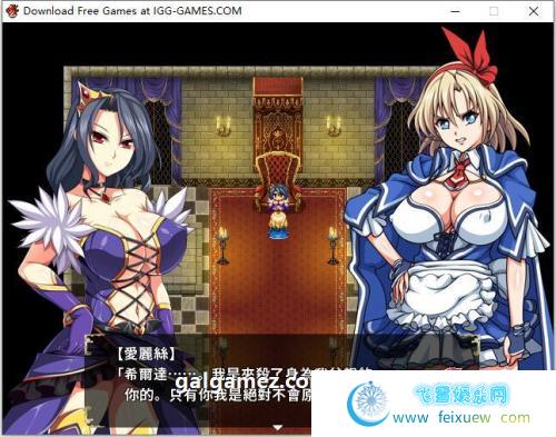 没落的贵族小姐爱丽丝 官方中文去圣光版+存档【佳作/4.5G】 [RPG游戏] 【大型RPG/中文/动态CV】  第3张 没落的贵族小姐爱丽丝 官方中文去圣光版+存档【佳作/4.5G】 [RPG游戏] 【大型RPG/中文/动态CV】 单机汉化