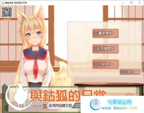 和鈷狐的日常~无法置之不理的妖狐~精翻汉化版/存档【全CV/1.6G】 [SLG游戏] 【互动SLG/完整】  和鈷狐的日常 第1张 和鈷狐的日常~无法置之不理的妖狐~精翻汉化版/存档【全CV/1.6G】 [SLG游戏] 【互动SLG/完整】 单机汉化