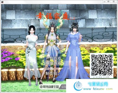 幸福家庭 V1.5 PC+安卓最新中文作弊版/最新攻略【动态/9.1G】 [RPG游戏] 【国产RPG/精品更新】  第1张 幸福家庭 V1.5 PC+安卓最新中文作弊版/最新攻略【动态/9.1G】 [RPG游戏] 【国产RPG/精品更新】 单机汉化