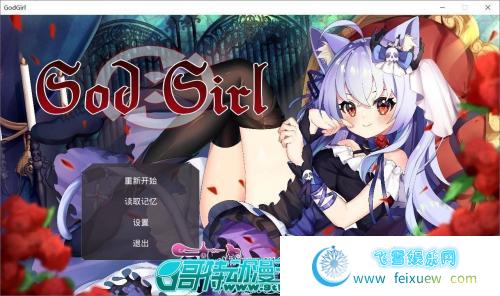 GodGirl 神灵少女 官方中文步兵版+作弊MOD【1.4G/全CV】 [RPG游戏] 【对战RPG/中文/全动态】  第1张 GodGirl 神灵少女 官方中文步兵版+作弊MOD【1.4G/全CV】 [RPG游戏] 【对战RPG/中文/全动态】 单机汉化