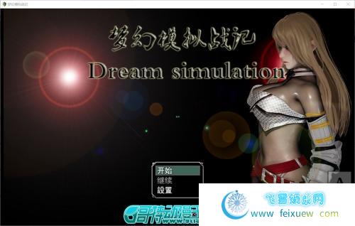 梦幻模拟战记 V3.00 官方中文作弊版[PC+安卓]【3G/大更新/超细腻】 [SLG游戏] 【SRPG/中文/动态】  第1张 梦幻模拟战记 V3.00 官方中文作弊版[PC+安卓]【3G/大更新/超细腻】 [SLG游戏] 【SRPG/中文/动态】 单机汉化