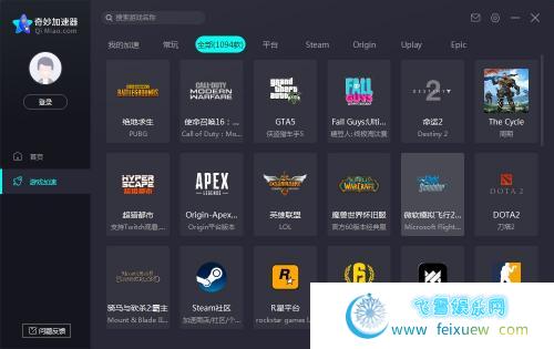 PC奇妙游戏加速器 v2.0.2.3 全部免费