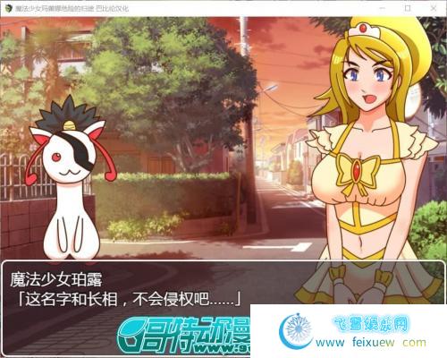 魔法少女玛蕾娜~危险的归途 精翻汉化版【更新/PC+安卓/1G】 [RPG游戏] 【神奇RPG/汉化/恶堕】  魔法少女玛蕾娜 第2张 魔法少女玛蕾娜~危险的归途 精翻汉化版【更新/PC+安卓/1G】 [RPG游戏] 【神奇RPG/汉化/恶堕】 单机汉化