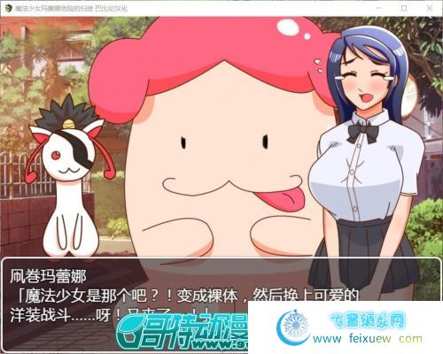 魔法少女玛蕾娜~危险的归途 精翻汉化版【更新/PC+安卓/1G】 [RPG游戏] 【神奇RPG/汉化/恶堕】  魔法少女玛蕾娜 第3张 魔法少女玛蕾娜~危险的归途 精翻汉化版【更新/PC+安卓/1G】 [RPG游戏] 【神奇RPG/汉化/恶堕】 单机汉化