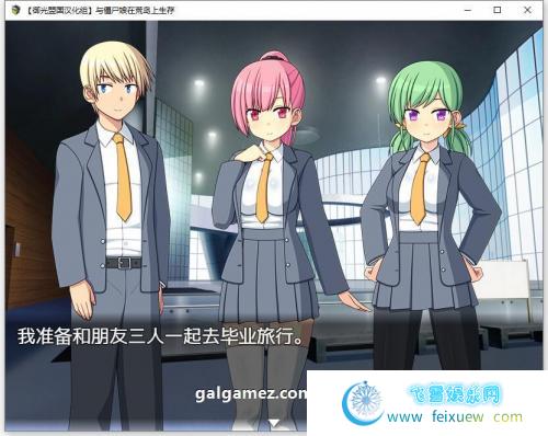 与僵尸娘在荒岛生存 精翻汉化完结版【新汉化/PC+安卓/1.2G】 [RPG游戏] 【探索生存SLG/御光汉化】  第2张 与僵尸娘在荒岛生存 精翻汉化完结版【新汉化/PC+安卓/1.2G】 [RPG游戏] 【探索生存SLG/御光汉化】 单机汉化