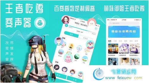 专业变声器v3.9.0会员版/王者/吃鸡必备