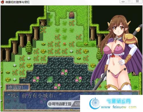 德露妲的堕落与侵犯 PC+安卓最新汉化版【全CG/700M】 [RPG游戏] 【日式RPG/奇幻移植/战斗爆衣】  第2张 德露妲的堕落与侵犯 PC+安卓最新汉化版【全CG/700M】 [RPG游戏] 【日式RPG/奇幻移植/战斗爆衣】 单机汉化