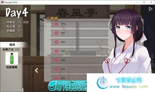 按摩沙龙-春风亭 STEAM官方中文步兵版【700M/新作/全CV】 [SLG游戏] 【经营互动SLG/中文/全动态】  第2张 按摩沙龙-春风亭 STEAM官方中文步兵版【700M/新作/全CV】 [SLG游戏] 【经营互动SLG/中文/全动态】 单机汉化