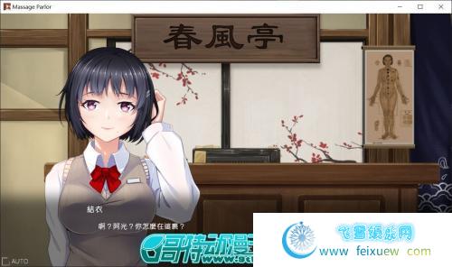 按摩沙龙-春风亭 STEAM官方中文步兵版【700M/新作/全CV】 [SLG游戏] 【经营互动SLG/中文/全动态】  第3张 按摩沙龙-春风亭 STEAM官方中文步兵版【700M/新作/全CV】 [SLG游戏] 【经营互动SLG/中文/全动态】 单机汉化