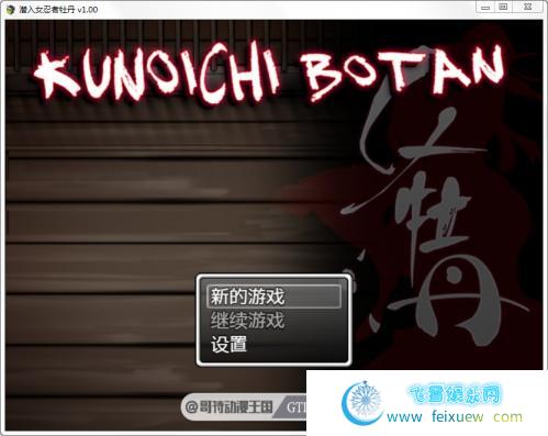 女忍者牡丹 PC+安卓STEAM最新官中步兵版【动态/CV/1.6G】 [SLG游戏] 【日式RPG/幻想岛/官中】  第1张 女忍者牡丹 PC+安卓STEAM最新官中步兵版【动态/CV/1.6G】 [SLG游戏] 【日式RPG/幻想岛/官中】 单机汉化