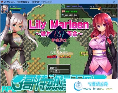 让百合姐妹感受快乐：Lily Marleen～堕落的百合 305MB [RPG游戏] 【姐妹\\百合\\NTR】