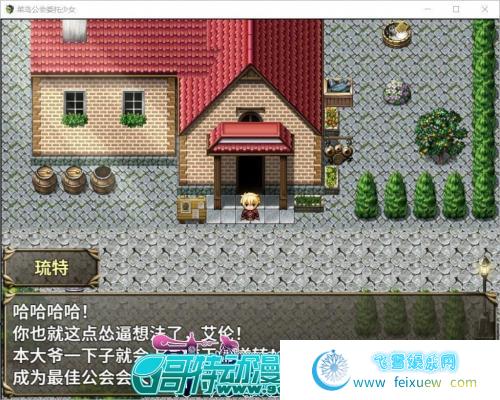 菜鸟公会&委托少女 官方中文版+全CG存档【3G/全CV】 [RPG游戏] 【大作RPG/中文/全动态】  菜鸟公会&amp 委托少女 第3张 菜鸟公会&委托少女 官方中文版+全CG存档【3G/全CV】 [RPG游戏] 【大作RPG/中文/全动态】 单机汉化