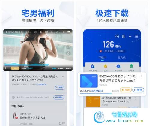 手机迅雷 v9.99.999脱壳/直装/超级加速/会员/VIP 手机软件