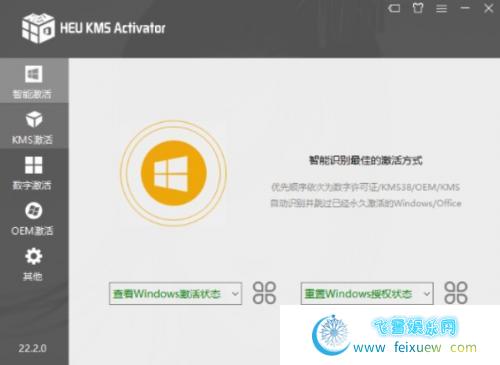  windows激活体验正版系统 PC软件