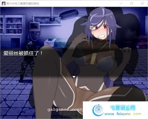 美少女特工的悲惨遭遇 巴比伦精翻汉化版[PC+安卓]【1.2G/新作/全CV】[RPG游戏] 【RPG/汉化】  第1张 美少女特工的悲惨遭遇 巴比伦精翻汉化版[PC+安卓]【1.2G/新作/全CV】[RPG游戏] 【RPG/汉化】 单机汉化