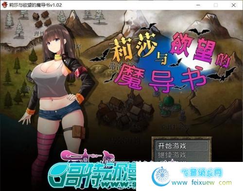 莉莎与欲念的魔导书 官方中文步兵版+存档+CG【1G/全CV】 [RPG游戏] 【RPG/中文/步兵】  第1张 莉莎与欲念的魔导书 官方中文步兵版+存档+CG【1G/全CV】 [RPG游戏] 【RPG/中文/步兵】 单机汉化